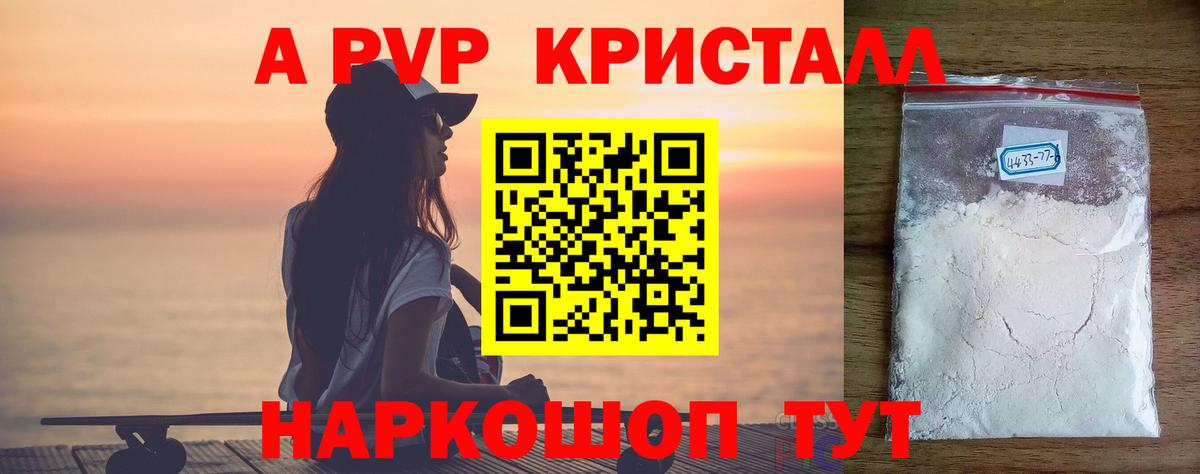 Холмск  A PVP Соль  Альфа ПВП Соль  Вход с VPN  Alpha-PVP VHQ 