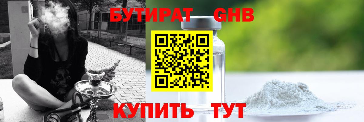 БУТИРАТ BDO 33%  Бутират  Холмск  Вход с VPN 