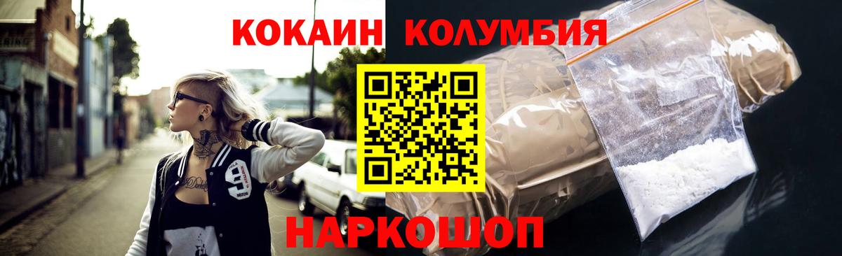 COCAIN FishScale  КОКАИН  Холмск  Вход с VPN  COCAIN Columbia 