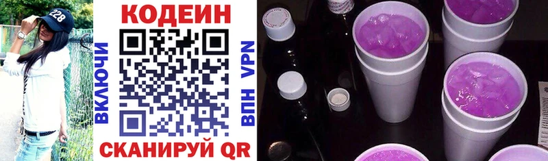 Кодеиновый сироп Lean напиток Lean (лин)  Холмск 
