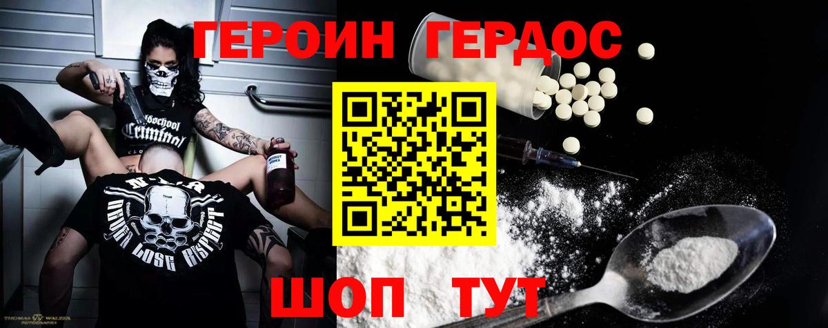 ГЕРОИН VHQ Холмск