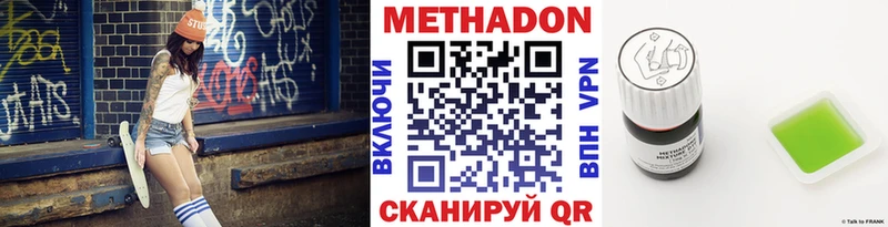 Метадон methadone  Холмск 