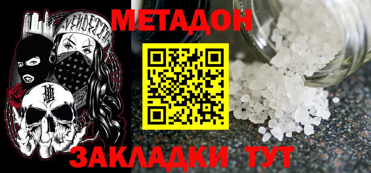 Холмск  Метадон VHQ  Вход с VPN 